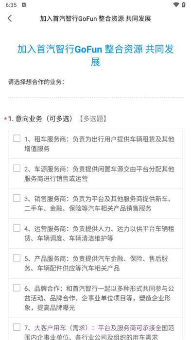 GoFun商户版截图3