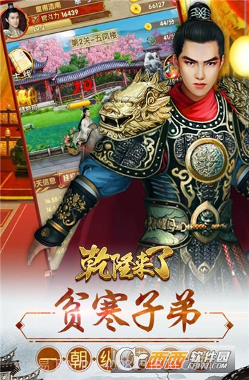 乾隆来了截图1 乾隆来了截图1