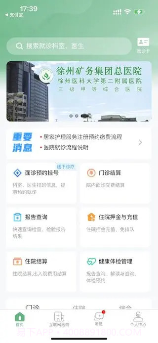 掌上徐矿总院纯净版截图1 掌上徐矿总院纯净版截图1