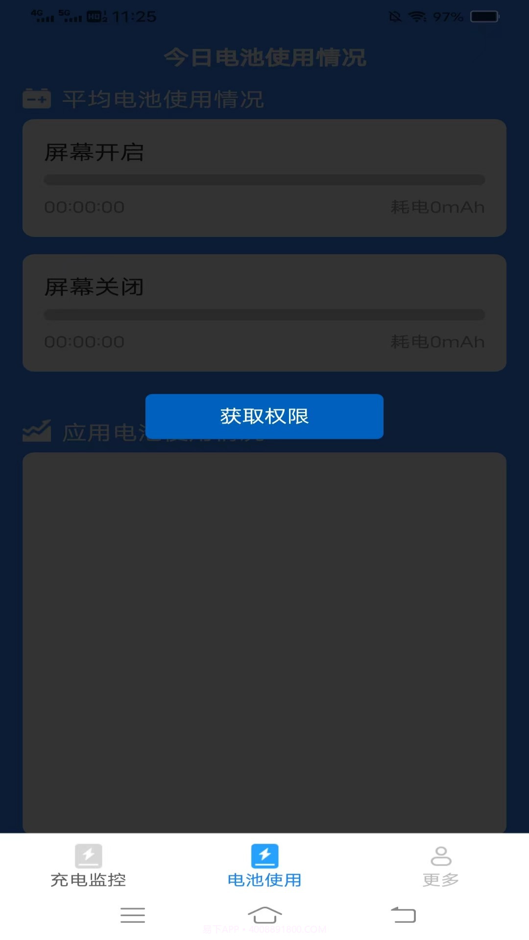 摄星充电超省心截图1 摄星充电超省心截图1