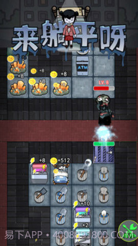 躺平发育（猛鬼宿舍）截图1