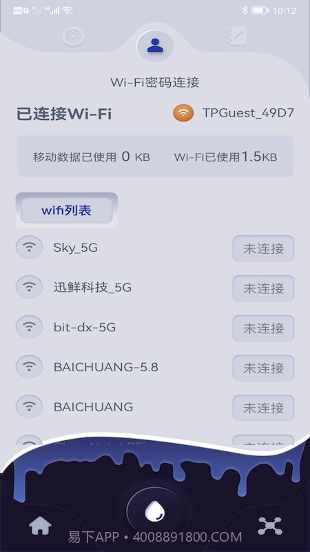 手机无线管家截图2