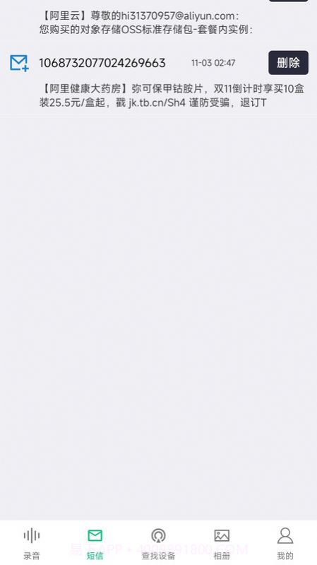 通话录音备份截图2