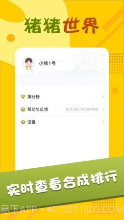 猪猪世界红包版截图3 猪猪世界红包版截图3