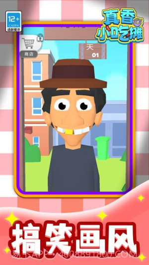 真香小吃摊存档版截图2 真香小吃摊存档版截图2