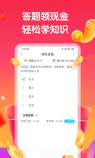 全能答题王截图1 全能答题王截图1