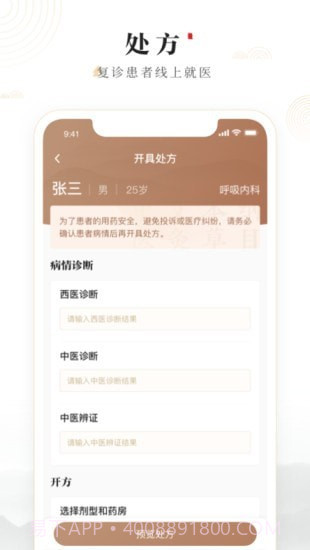 豫中一医生截图3 豫中一医生截图3