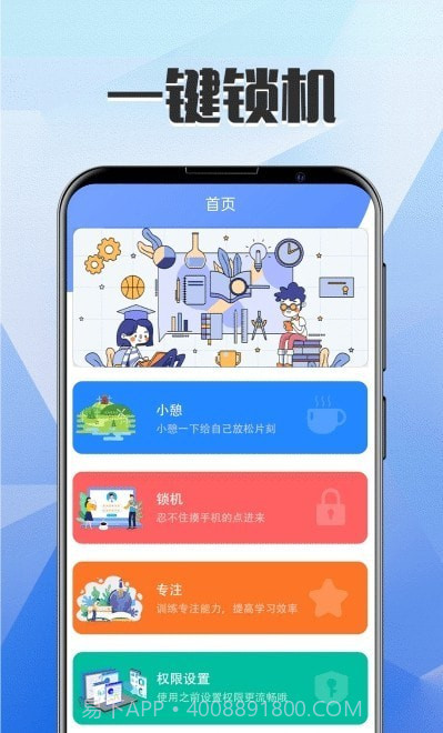 自律锁屏截图3