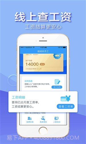 超级好员工截图4