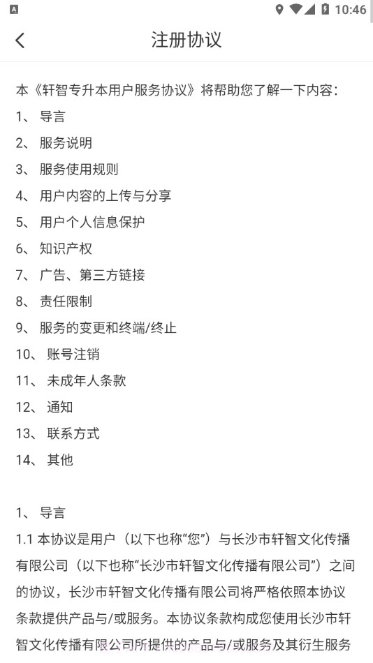 轩智专升本截图4