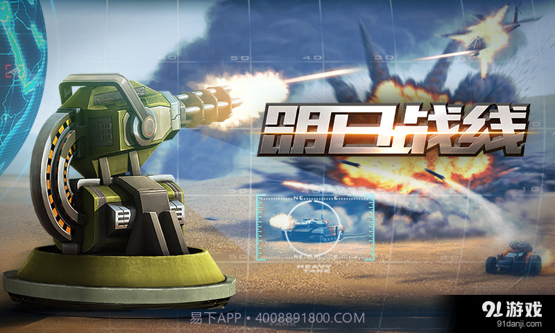 明日战线截图1 明日战线截图1