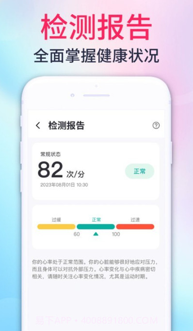 心率测量宝截图2