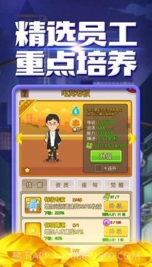 创业城堡截图4 创业城堡截图4