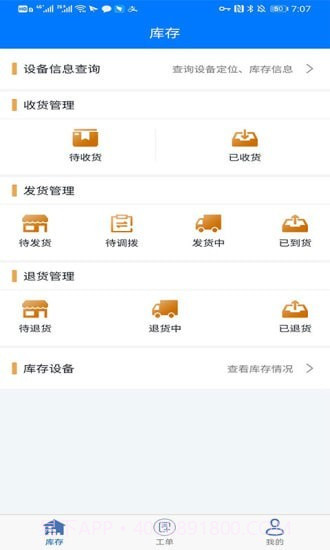 车晓工单2截图2 车晓工单2截图2