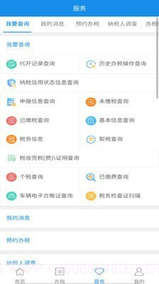 宁波税务截图4 宁波税务截图4