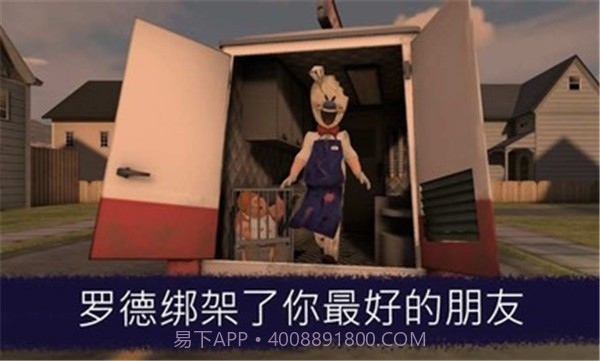 恐怖冰淇淋1中文版模组截图1