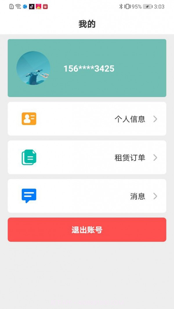 骑享租最新版截图2