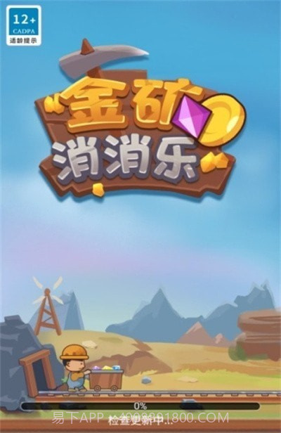 金矿消消乐最新截图1 金矿消消乐最新截图1