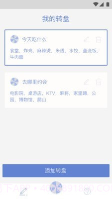 小决定大转盘最新版截图2 小决定大转盘最新版截图2