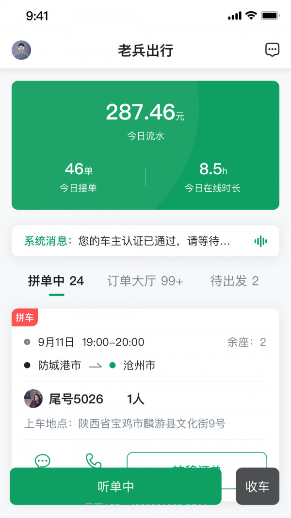 老兵约车截图2 老兵约车截图2