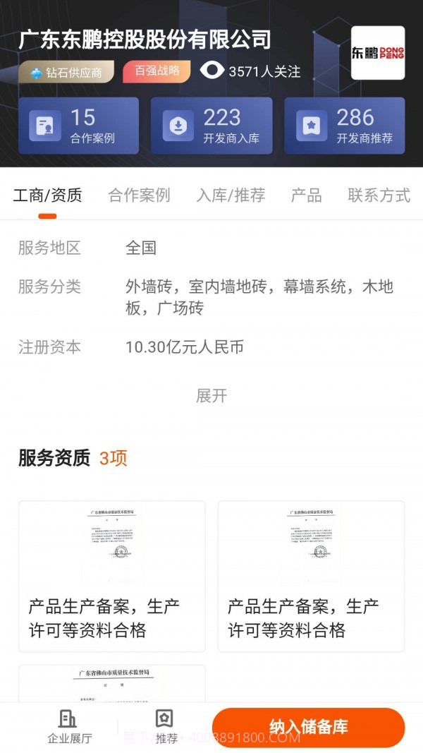 明源云采购截图1 明源云采购截图1