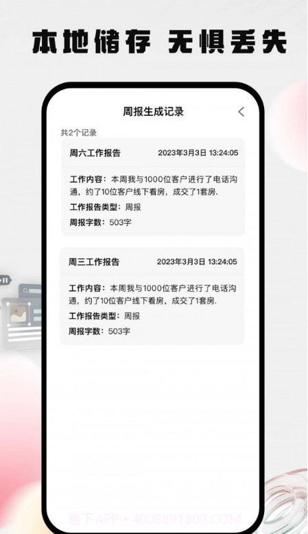 周报生成器佳投截图4 周报生成器佳投截图4