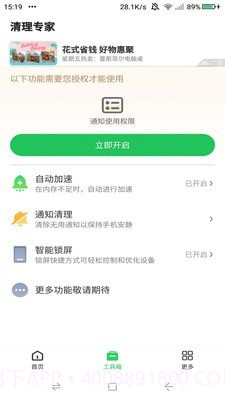 超强清理专家截图2 超强清理专家截图2