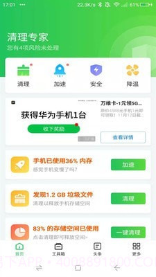 超强清理专家截图3 超强清理专家截图3