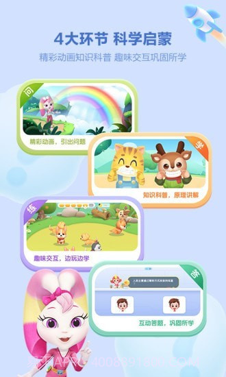 洪恩十万问截图1