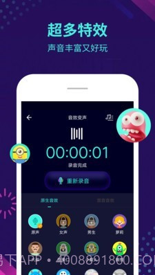 变声猪截图3 变声猪截图3