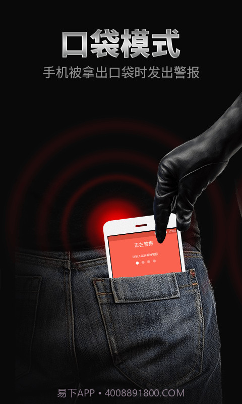 手机防盗报警器截图4 手机防盗报警器截图4