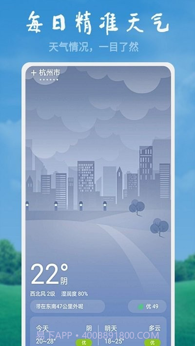 美好天气截图1 美好天气截图1