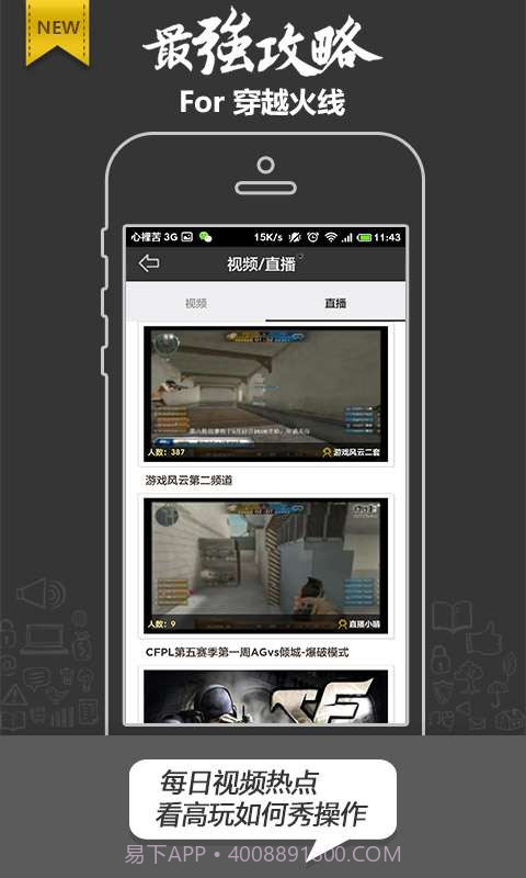 穿越火线攻略截图3