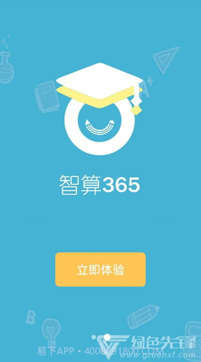 智算365能力训练系统V2.2.8 安卓最新版截图2