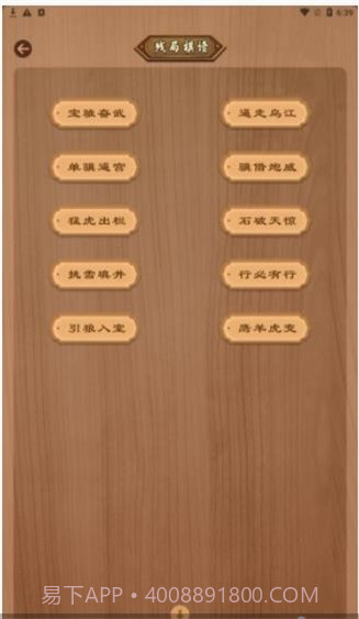 下棋有方鸭截图2 下棋有方鸭截图2