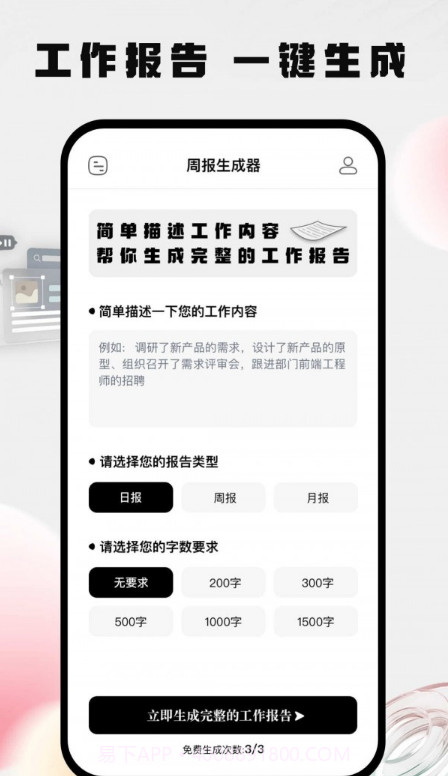 周报生成器佳投截图2 周报生成器佳投截图2