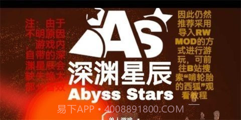 铁锈战争深渊星辰模组截图3