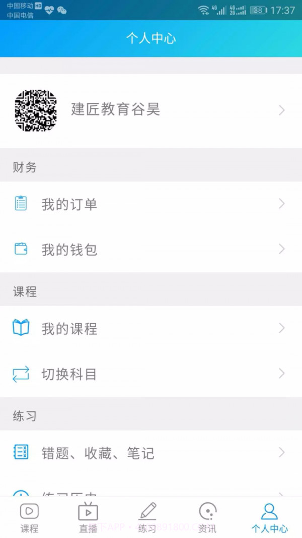 新思维课堂截图2 新思维课堂截图2