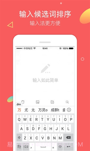 万能五笔输入法截图3