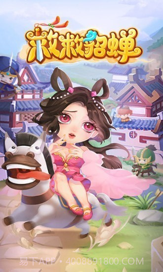 救救貂蝉红包截图3 救救貂蝉红包截图3