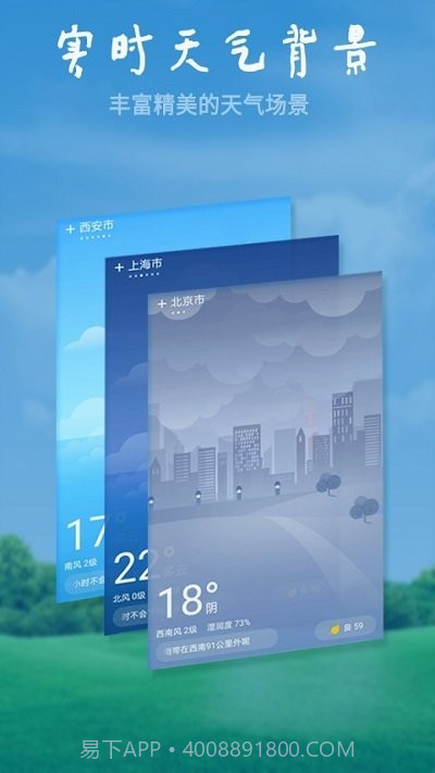 美好天气截图4 美好天气截图4