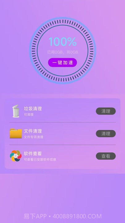 深度垃圾清理截图2 深度垃圾清理截图2