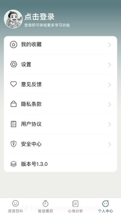 天天智慧园截图3