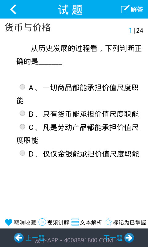 问酷高中政治截图3 问酷高中政治截图3