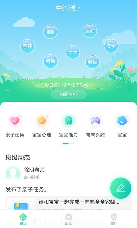 健康校园园丁版截图1