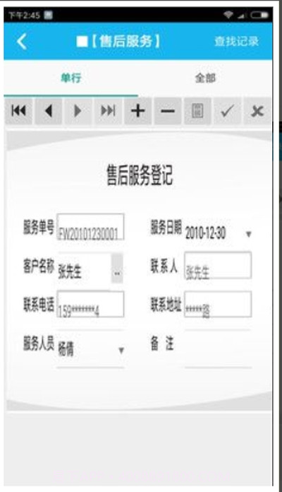 窗帘业务管理系统截图3 窗帘业务管理系统截图3