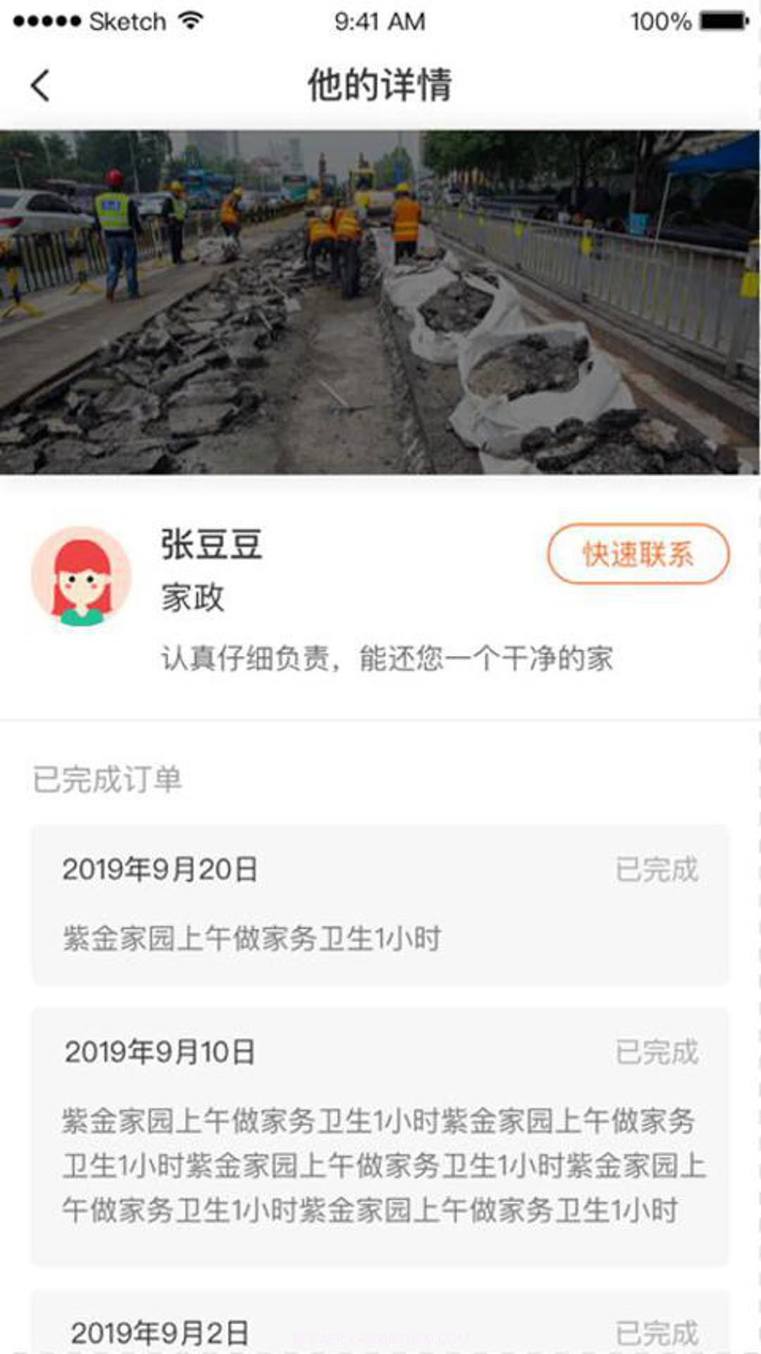 点到生活截图4 点到生活截图4