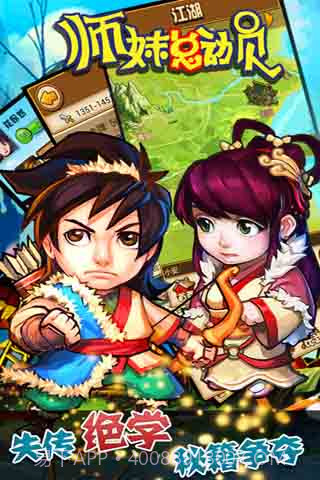 师妹总动员截图1