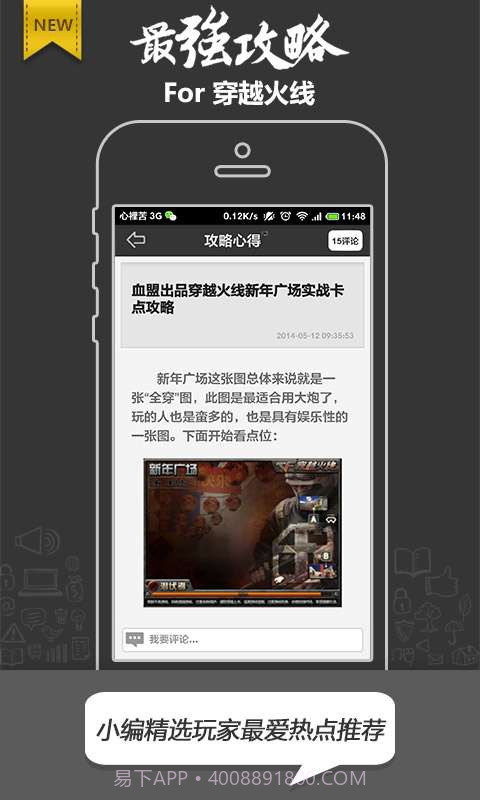 穿越火线攻略截图2