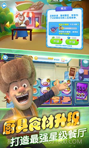 全民熊出没安卓截图4 全民熊出没安卓截图4